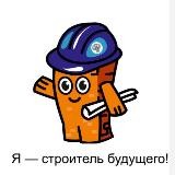 Детский Совет Минстрой РФ