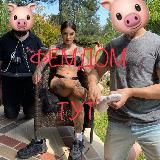 🔱ФЕМДОМ ТУТ